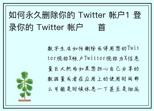 如何永久删除你的 Twitter 帐户1 登录你的 Twitter 帐户     首