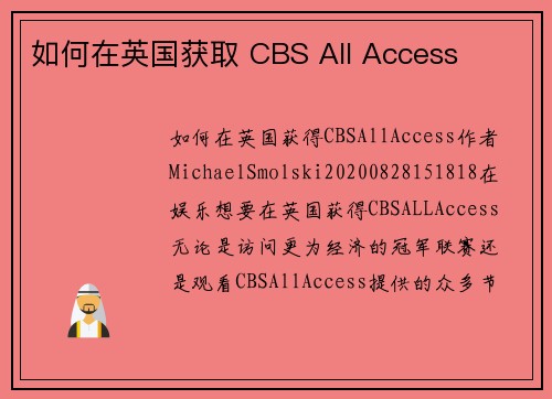 如何在英国获取 CBS All Access