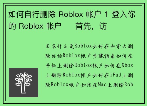 如何自行删除 Roblox 帐户 1 登入你的 Roblox 帐户     首先，访